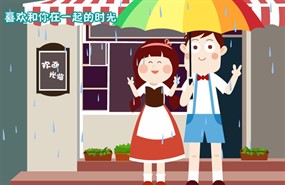 浪漫的情人节flash贺卡